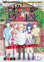 Truyện tranh Hiiragi-san Chi no Kyuuketsu Jijou