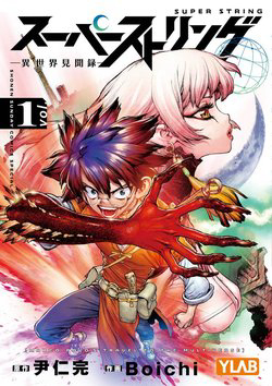 Truyện tranh Super String: Isekai Kenmonroku
