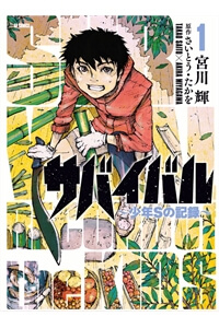 Survival – Shounen S no Kiroku