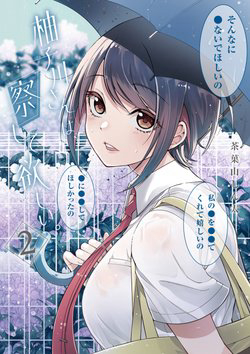 Truyện tranh Yuzukawa-san wa, Sasshite Hoshii